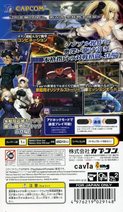 Fate/unlimited Codes — box-2D-back (JP)