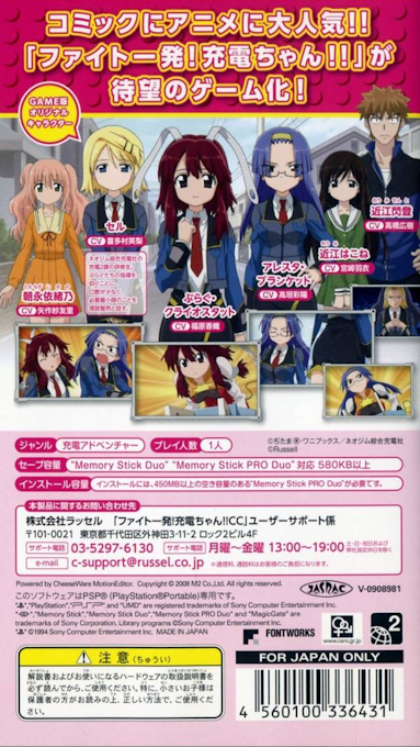Fight Ippatsu! Juden-chan!! Cc — box-2D-back (JP)