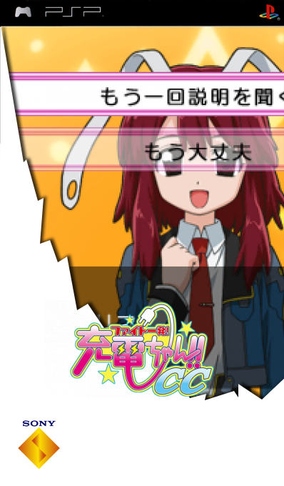 Fight Ippatsu! Juden-chan!! Cc — box-2D (SS)