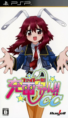 Fight Ippatsu! Juden-chan!! Cc box art