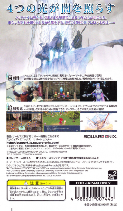 Final Fantasy 3 — box-2D-back (JP)
