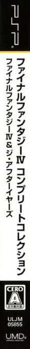 Final Fantasy 4 - The Complete Collection — box-2D-side (JP)