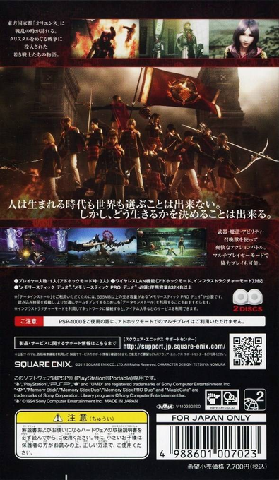 Final Fantasy Reishiki — box-2D-back (JP)