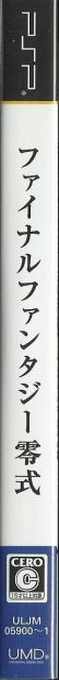 Final Fantasy Reishiki — box-2D-side (JP)
