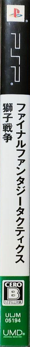 Final Fantasy Tactics - The War Of The Lions — box-2D-side (JP)