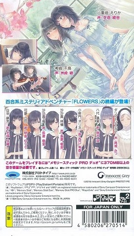 Flowers - Natsu Hen — box-2D-back (JP)