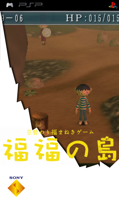 Fukufuku No Shima — box-2D (SS)