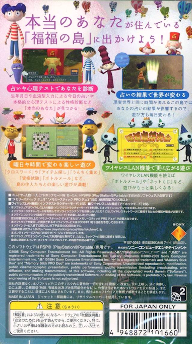 Fukufuku No Shima — box-2D-back (JP)