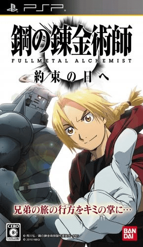 Fullmetal Alchemist - Brotherhood — box-2D (JP)
