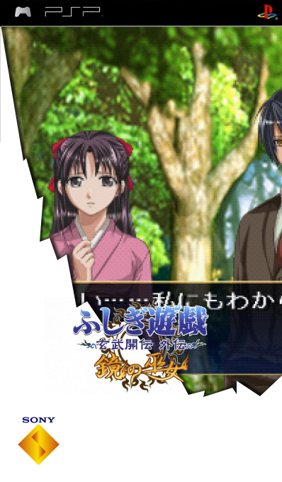 Fushigi Yuugi - Genbu Kaiden Gaiden - Kagami No Miko — box-2D (SS)