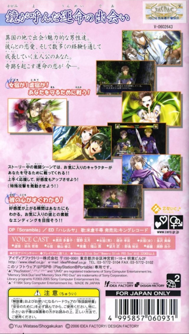Fushigi Yuugi - Genbu Kaiden Gaiden - Kagami No Miko — box-2D-back (JP)