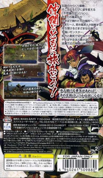 Fushigi No Dungeon - Furai No Shiren 3 Portable — box-2D-back (JP)