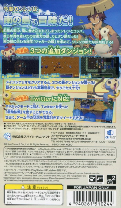 Fushigi No Dungeon - Fuurai No Shiren 4 Plus - Kami No Me To Akuma No Heso — box-2D-back (JP)
