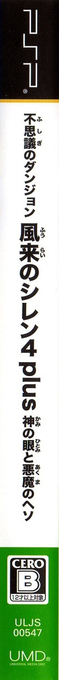 Fushigi No Dungeon - Fuurai No Shiren 4 Plus - Kami No Me To Akuma No Heso — box-2D-side (JP)