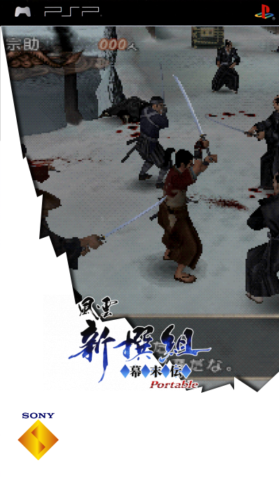 Shinsengumi Bakumatsuden Portable — box-2D (SS)