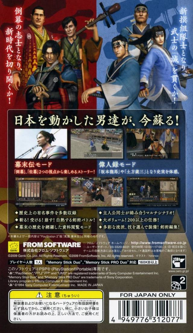 Shinsengumi Bakumatsuden Portable — box-2D-back (JP)