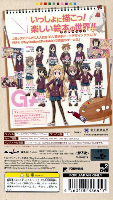 Ga - Geijutsuka Art Design Class - Slapstick Wonder Land — box-2D-back (JP)