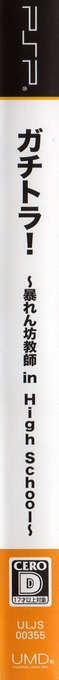 Gachitora! Abarenbou Kyoushi In High School — box-2D-side (JP)