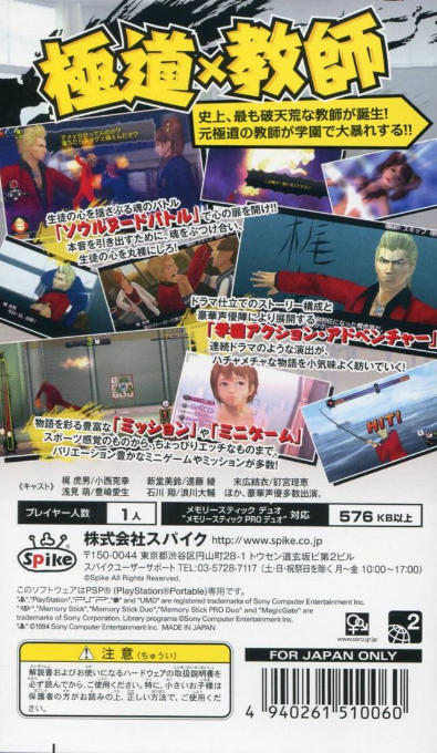 Gachitora! Abarenbou Kyoushi In High School — box-2D-back (JP)