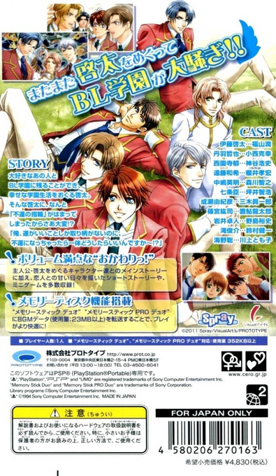 Gakuen Heaven - Okawari! — box-2D-back (JP)
