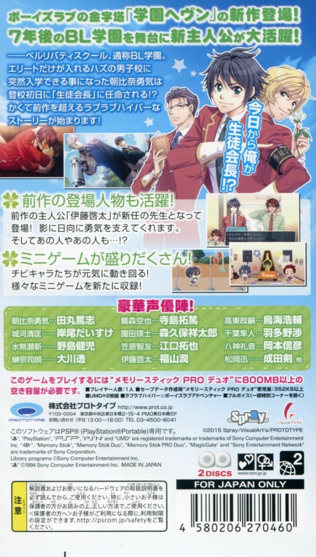 Gakuen Heaven 2 - Double Scramble! — box-2D-back (JP)