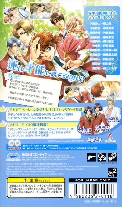 Gakuen Heaven Boys Love Scramble — box-2D-back (JP)
