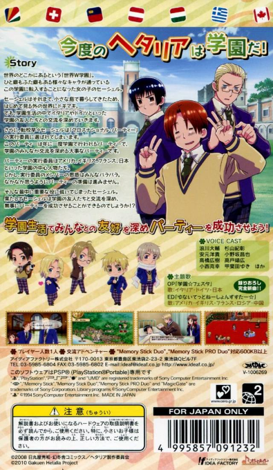 Gakuen Hetalia Portable — box-2D-back (JP)
