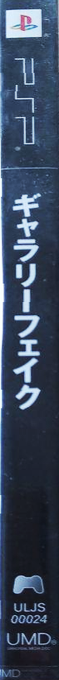 Gallery Fake — box-2D-side (JP)