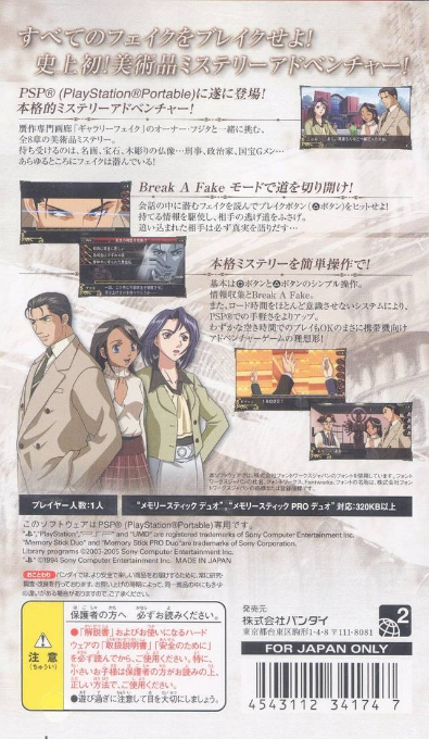 Gallery Fake — box-2D-back (JP)