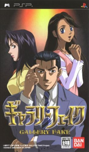 Gallery Fake box art