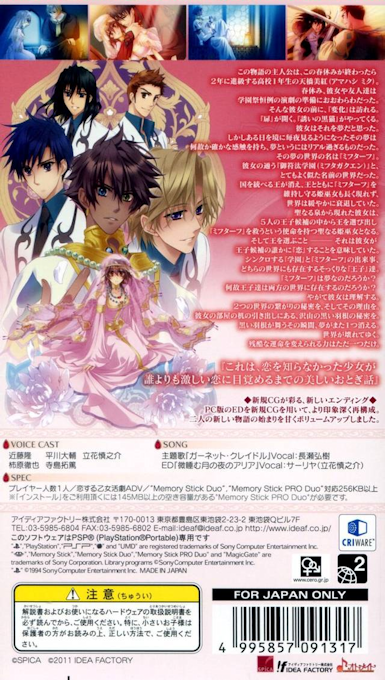 Garnet Cradle Portable - Kagi No Himemiko — box-2D-back (JP)