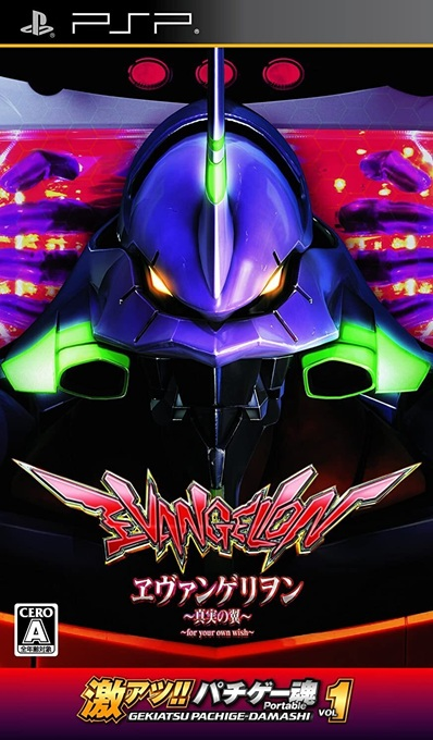 Gekiatsu!! Pachige-damashi Portable Vol.1 - Evangelion - Shinjitsu No Tsubasa box art