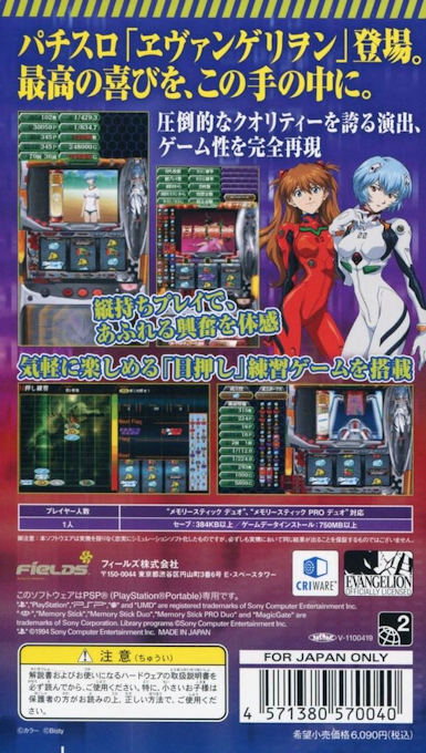 Gekiatsu!! Pachige-damashi Portable Vol.1 - Evangelion - Shinjitsu No Tsubasa — box-2D-back (JP)