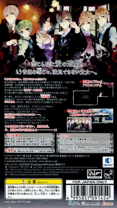 Gekka Ryouran Romance — box-2D-back (JP)
