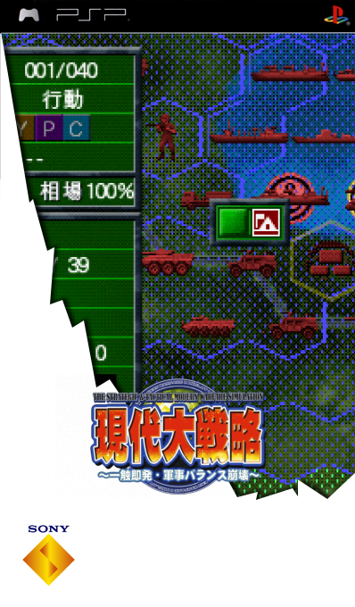 Gendai Daisenryaku - Isshoku Sokuhatsu Gunji Balance Houkai — box-2D (SS)