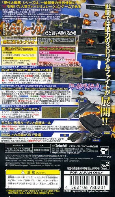 Gendai Daisenryaku - Isshoku Sokuhatsu Gunji Balance Houkai — box-2D-back (JP)