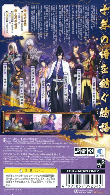 Genroh — box-2D-back (JP)