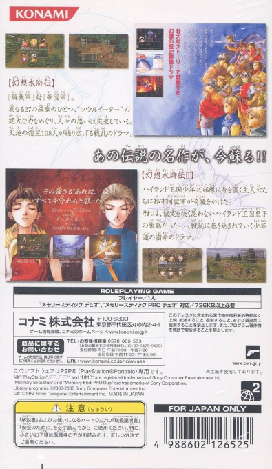 Gensou Suikoden I & II — box-2D-back (JP)