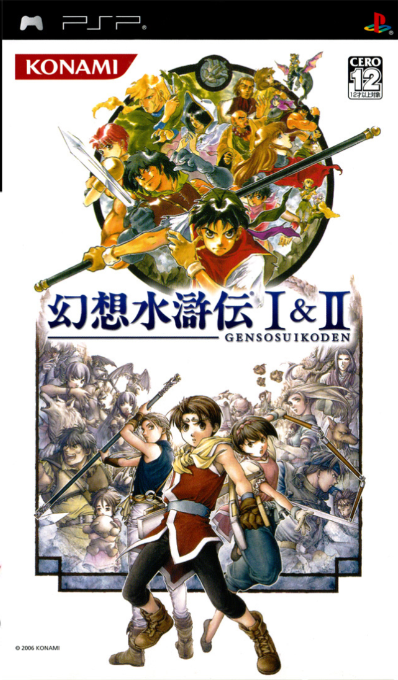 Suikoden 1 And 2 box art