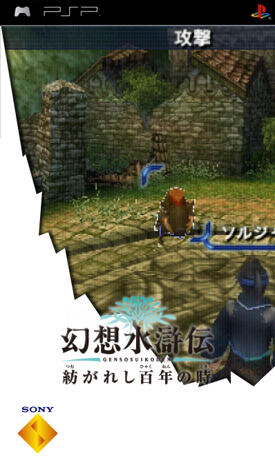 Gensou Suikoden - Tsumugareshi Hyakunen no Toki — box-2D (SS)