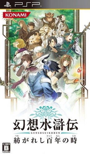 Gensou Suikoden - Tsumugareshi Hyakunen no Toki box art