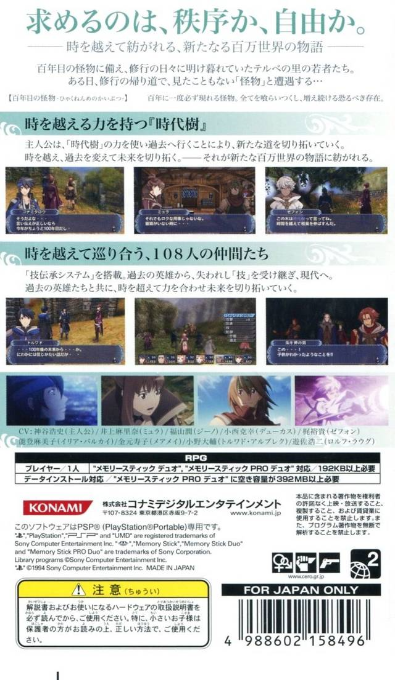 Gensou Suikoden - Tsumugareshi Hyakunen no Toki — box-2D-back (JP)
