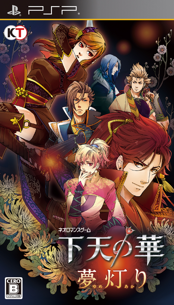 Geten No Hana - Yume Akari box art