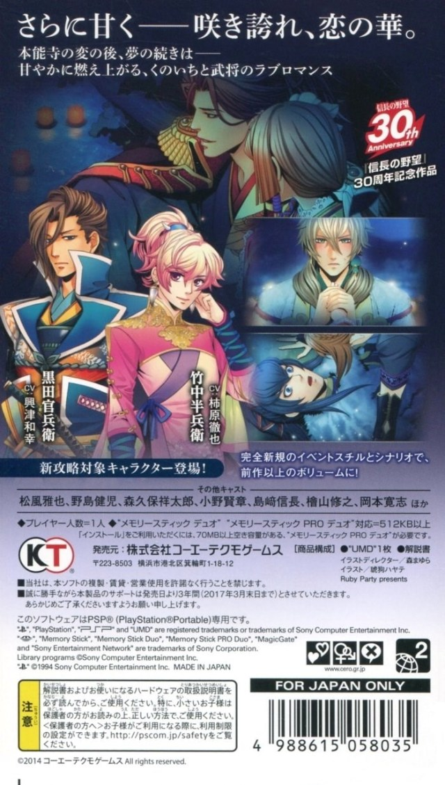 Geten No Hana - Yume Akari — box-2D-back (JP)