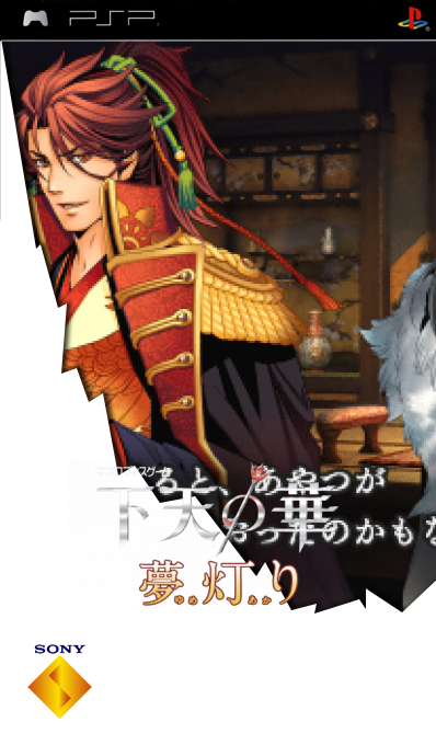 Geten No Hana - Yume Akari — box-2D (SS)
