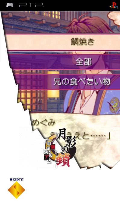 Getsuei No Kusari - Kyouran Moratorium — box-2D (SS)