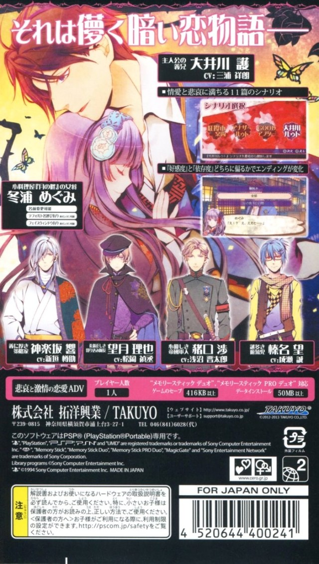 Getsuei No Kusari - Kyouran Moratorium — box-2D-back (JP)