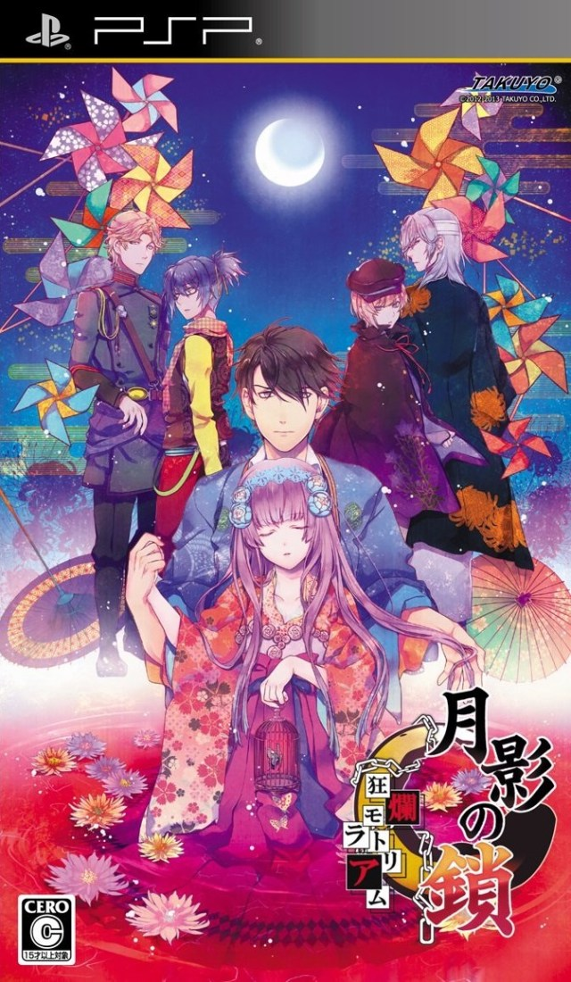 Getsuei No Kusari - Kyouran Moratorium box art