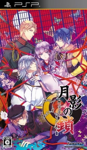 Getsuei No Kusari - Sakuran Paranoia box art
