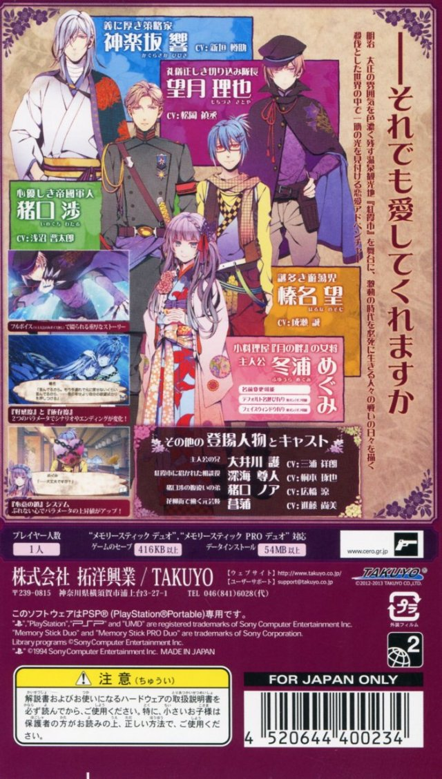 Getsuei No Kusari - Sakuran Paranoia — box-2D-back (JP)